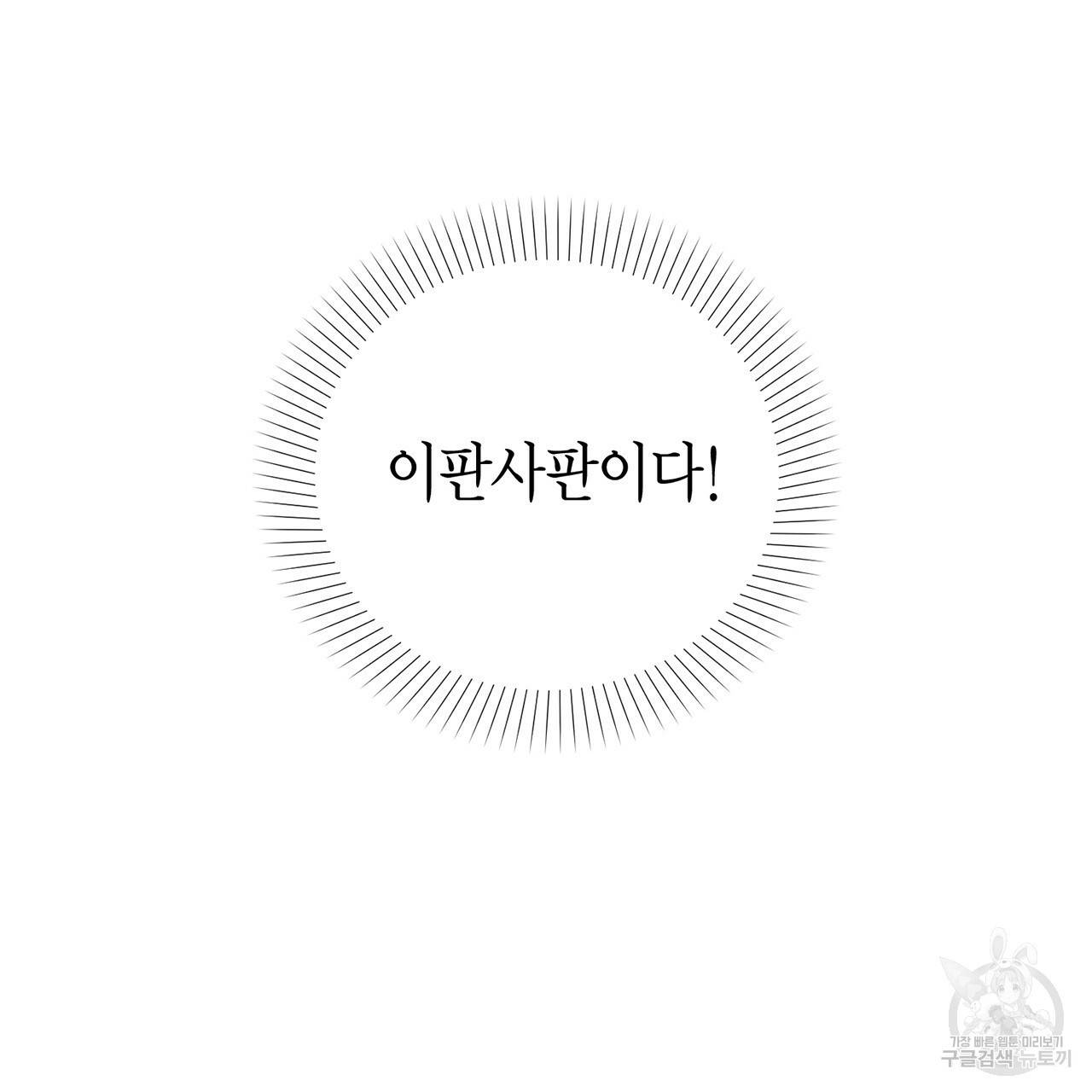 철수를 구하시오 6화 153
