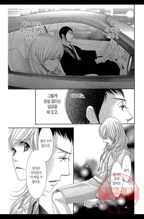 5시부터 9시까지 35화 2