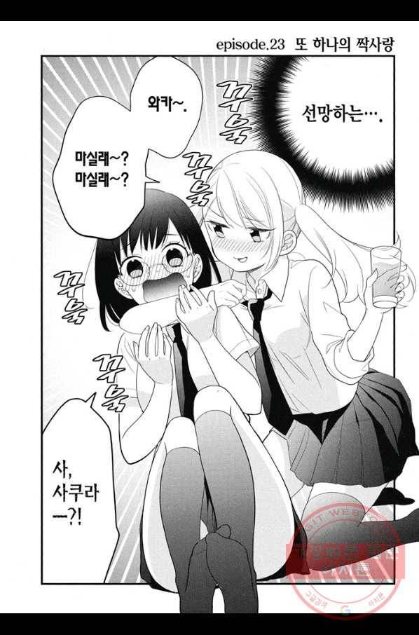 쿠즈미 군 분위기 파악하나요 27화 3