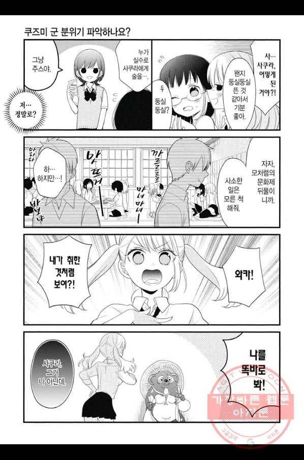 쿠즈미 군 분위기 파악하나요 27화 4