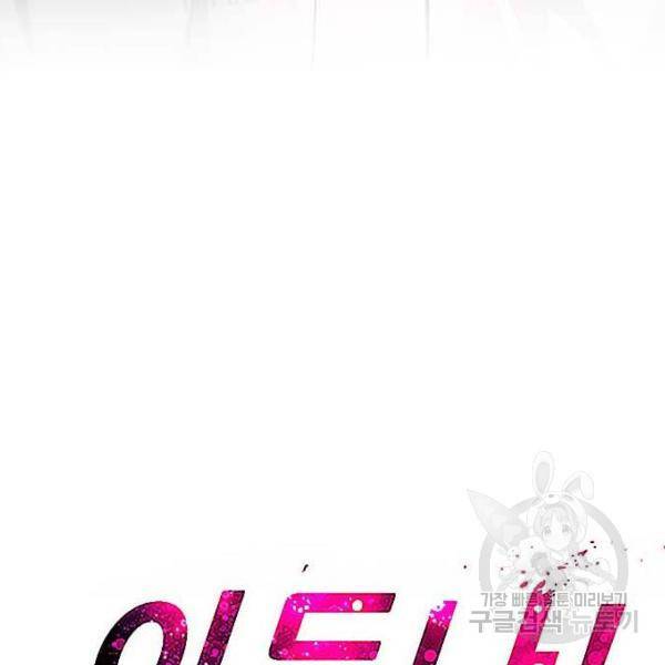 이두나! 135화 13