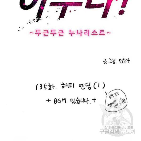 이두나! 135화 14