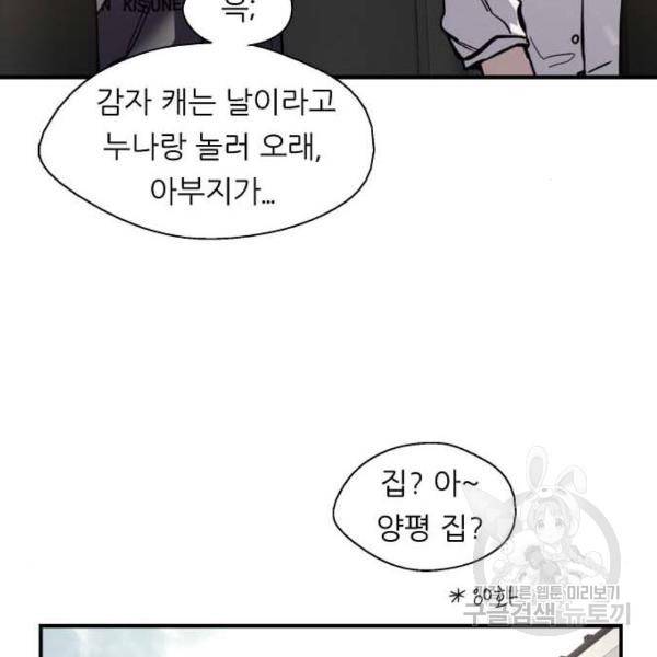 이두나! 135화 20