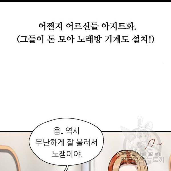 이두나! 135화 36