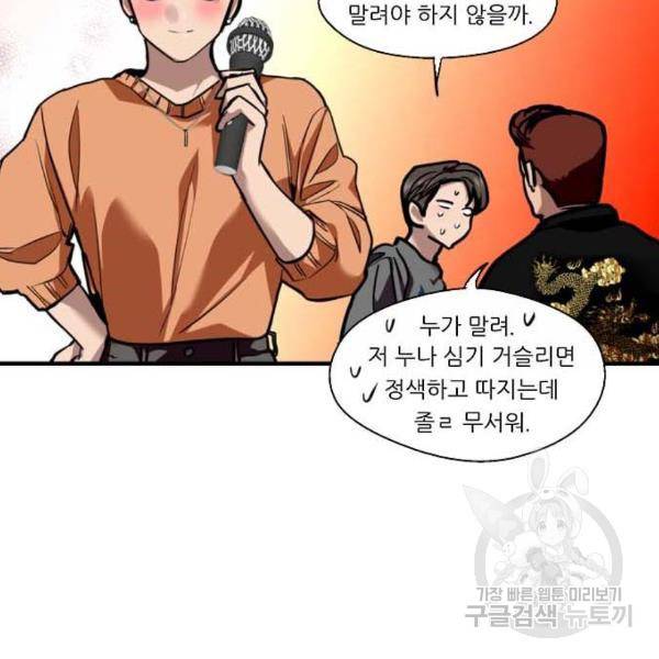 이두나! 135화 46
