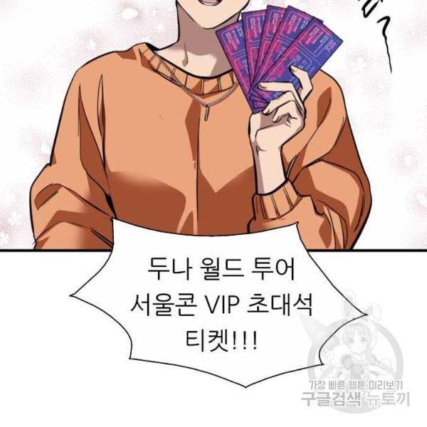 이두나! 135화 66
