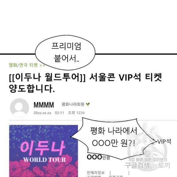 이두나! 135화 69