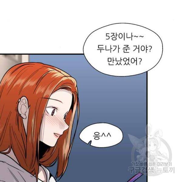 이두나! 135화 72
