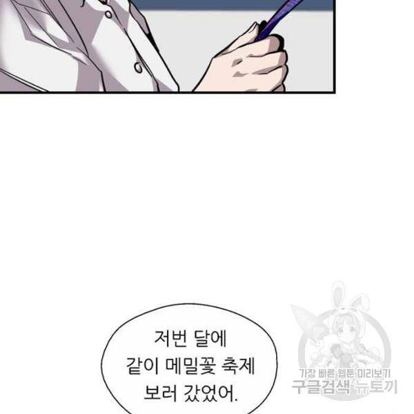 이두나! 135화 73