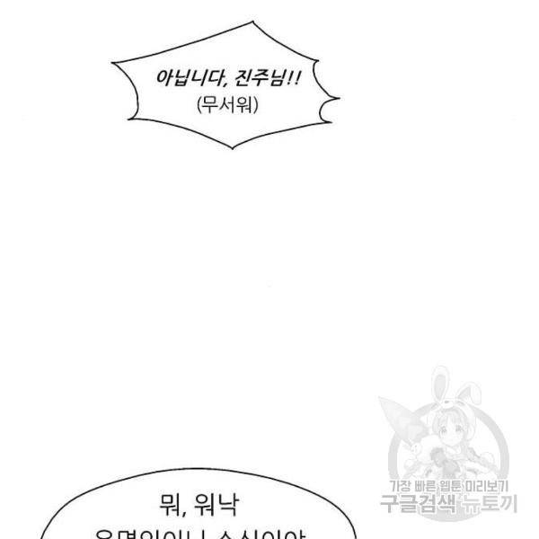 이두나! 135화 78