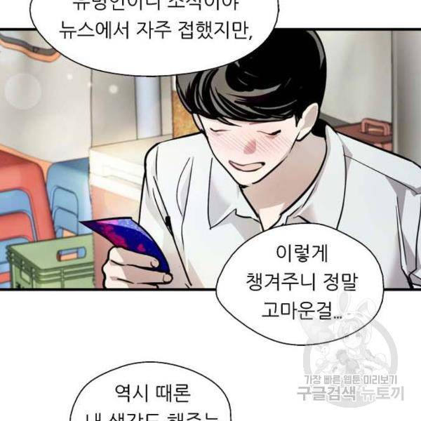 이두나! 135화 79