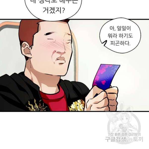 이두나! 135화 80