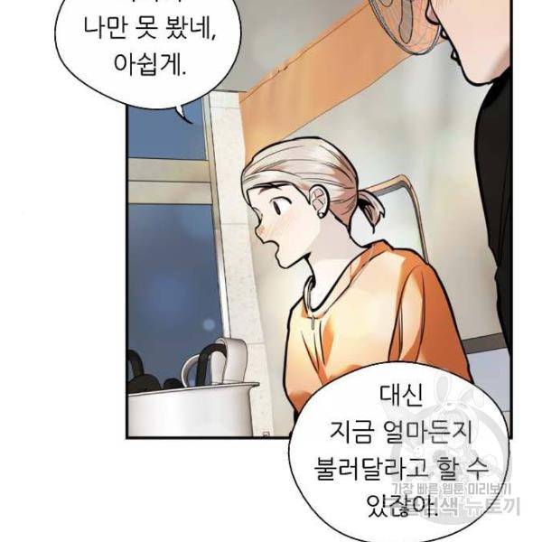 이두나! 135화 83