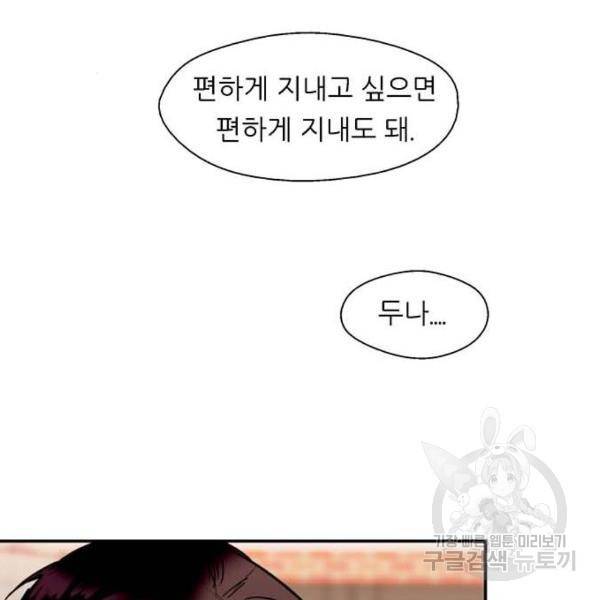 이두나! 135화 98