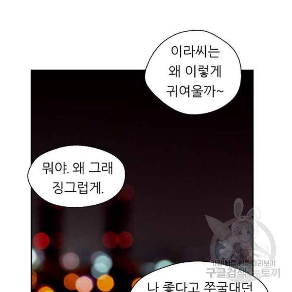 이두나! 135화 102