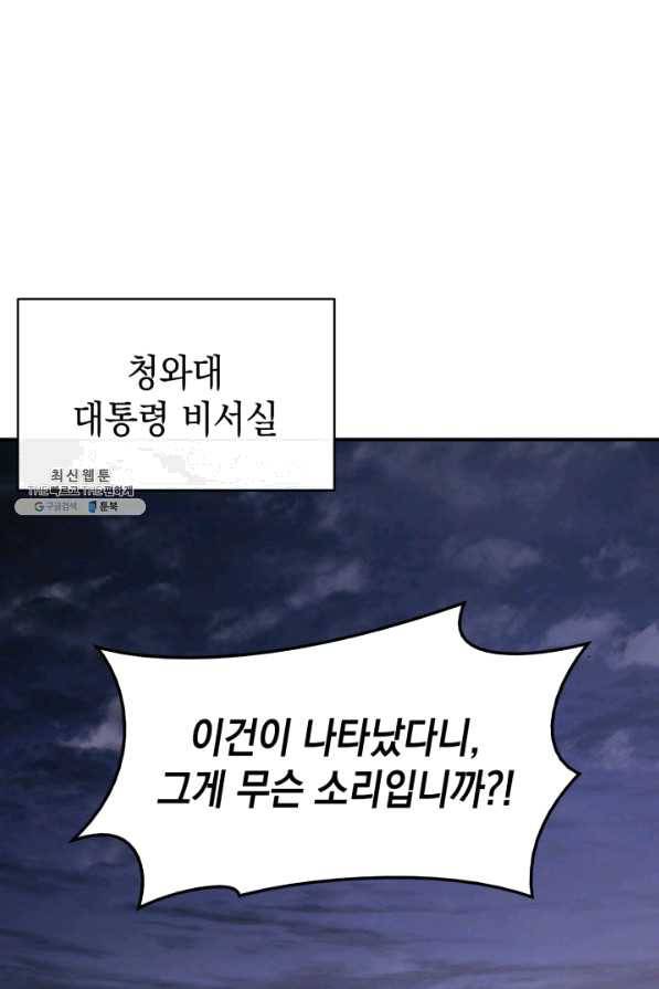 재앙급 영웅님이 귀환하셨다 31화 1