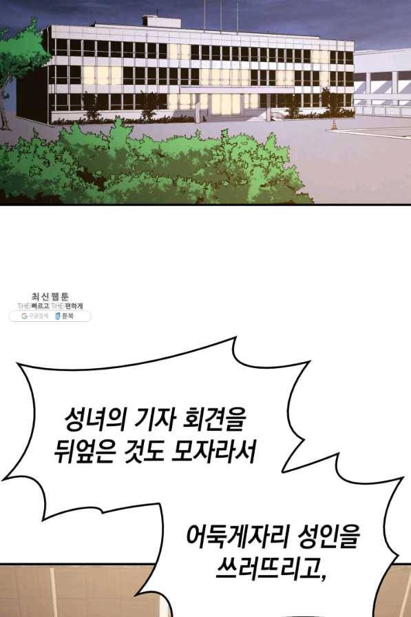 재앙급 영웅님이 귀환하셨다 31화 2