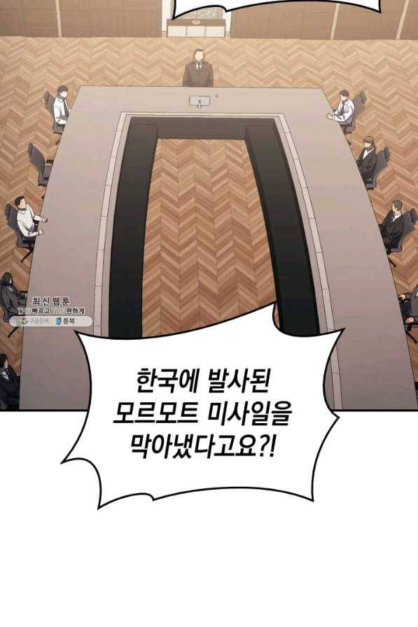 재앙급 영웅님이 귀환하셨다 31화 3