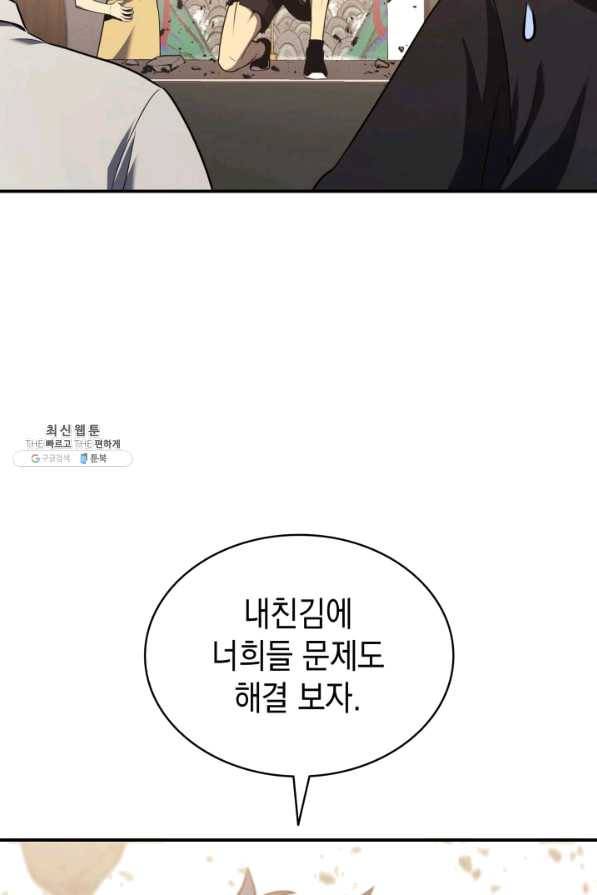 재앙급 영웅님이 귀환하셨다 31화 8