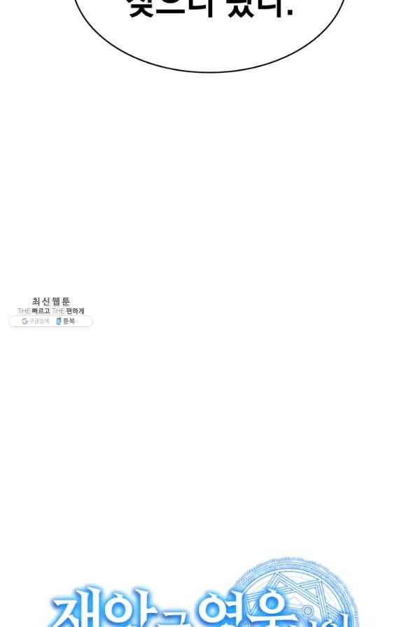 재앙급 영웅님이 귀환하셨다 31화 10