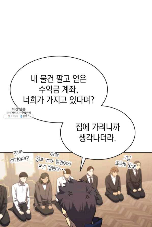 재앙급 영웅님이 귀환하셨다 31화 12