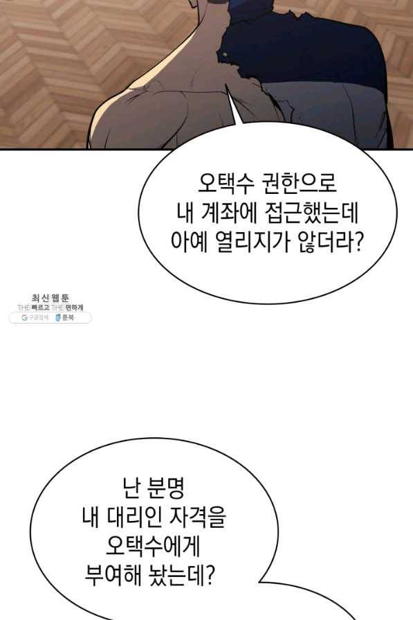 재앙급 영웅님이 귀환하셨다 31화 13