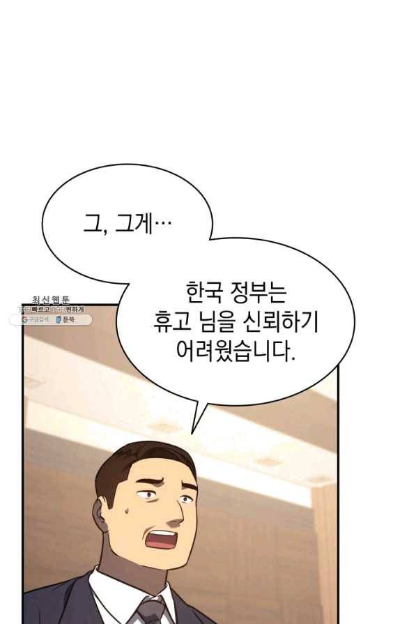재앙급 영웅님이 귀환하셨다 31화 15