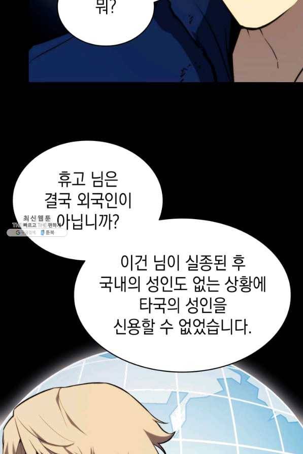 재앙급 영웅님이 귀환하셨다 31화 17