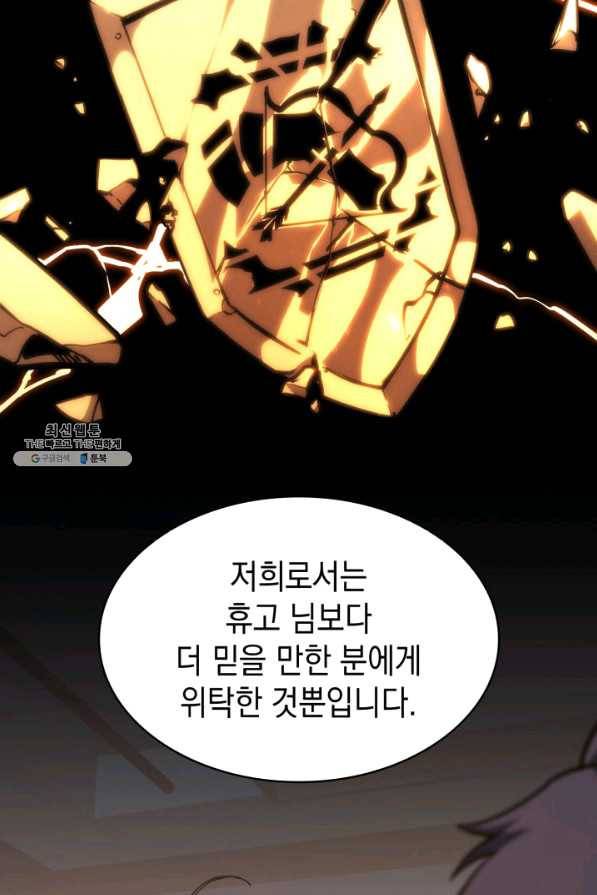 재앙급 영웅님이 귀환하셨다 31화 19