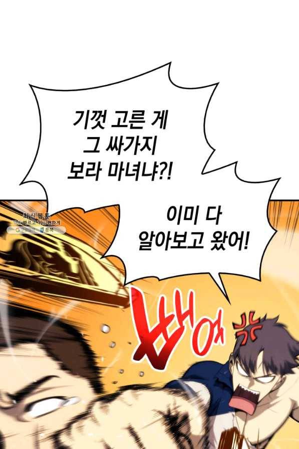 재앙급 영웅님이 귀환하셨다 31화 21