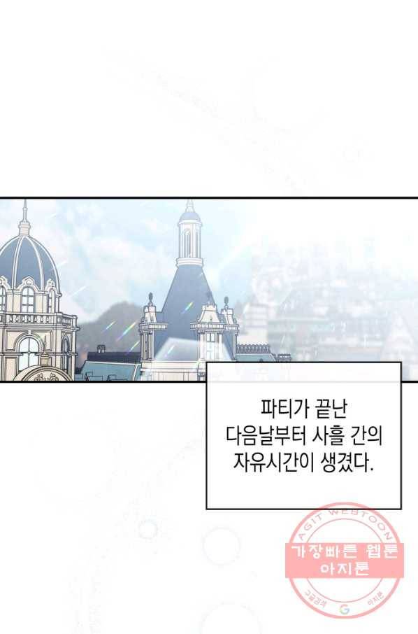 만렙 공녀는 오늘도 무료하다 21화 1