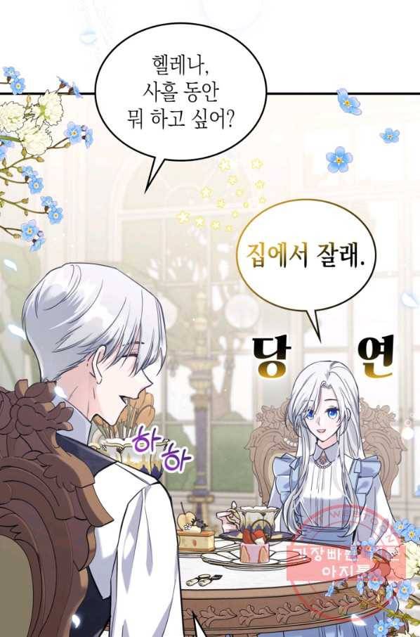 만렙 공녀는 오늘도 무료하다 21화 2