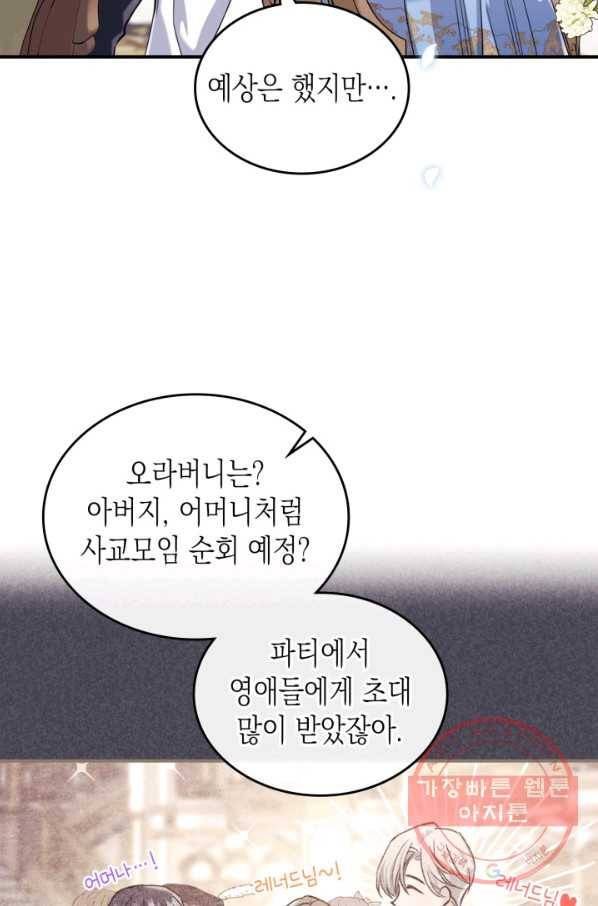 만렙 공녀는 오늘도 무료하다 21화 3