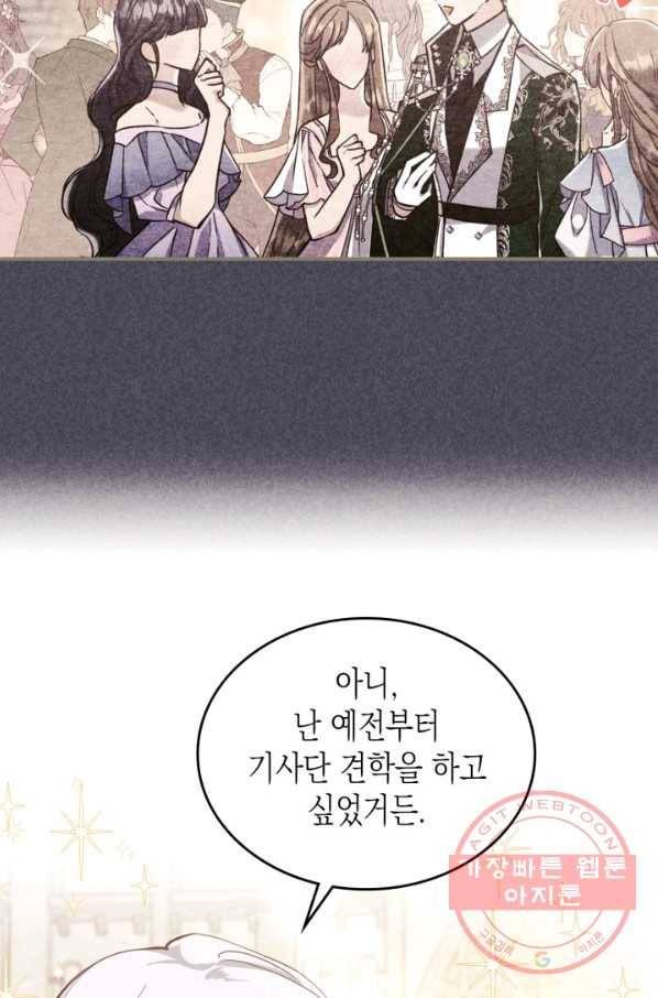 만렙 공녀는 오늘도 무료하다 21화 4