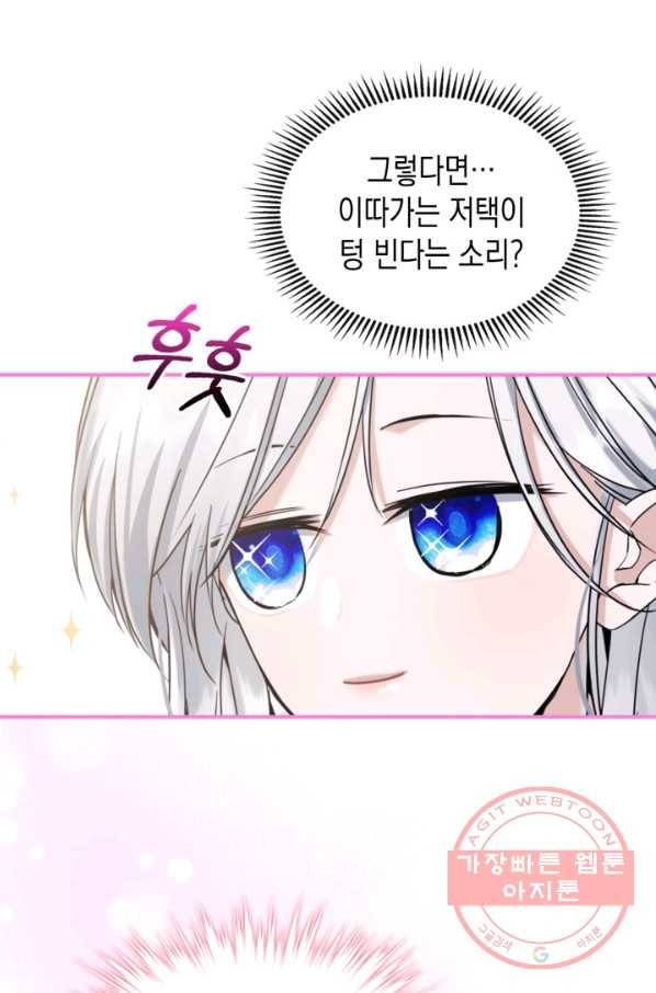 만렙 공녀는 오늘도 무료하다 21화 7