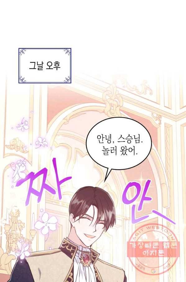 만렙 공녀는 오늘도 무료하다 21화 10