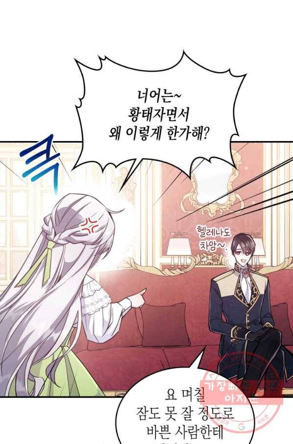 만렙 공녀는 오늘도 무료하다 21화 13