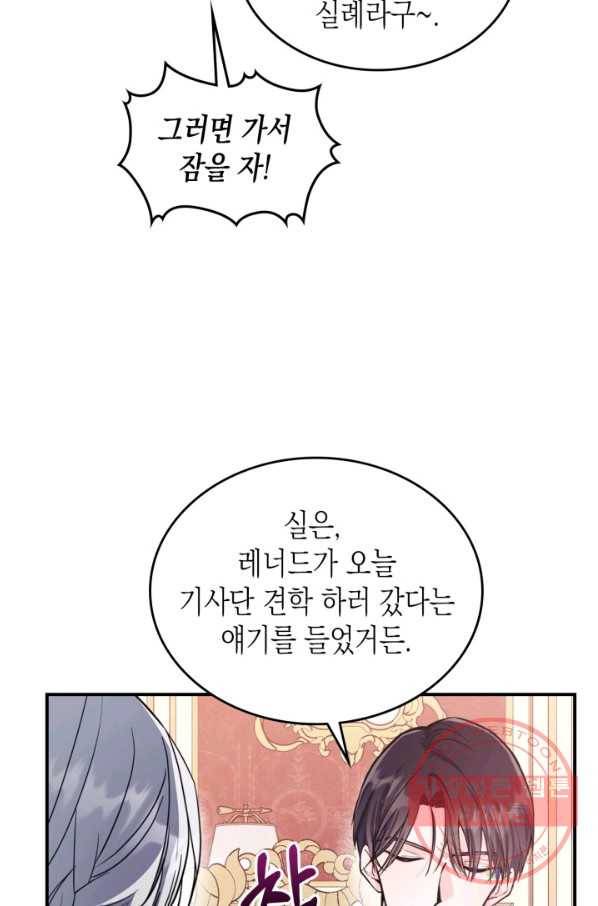 만렙 공녀는 오늘도 무료하다 21화 14