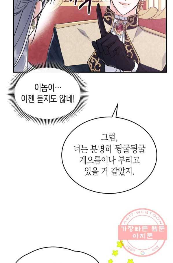 만렙 공녀는 오늘도 무료하다 21화 15