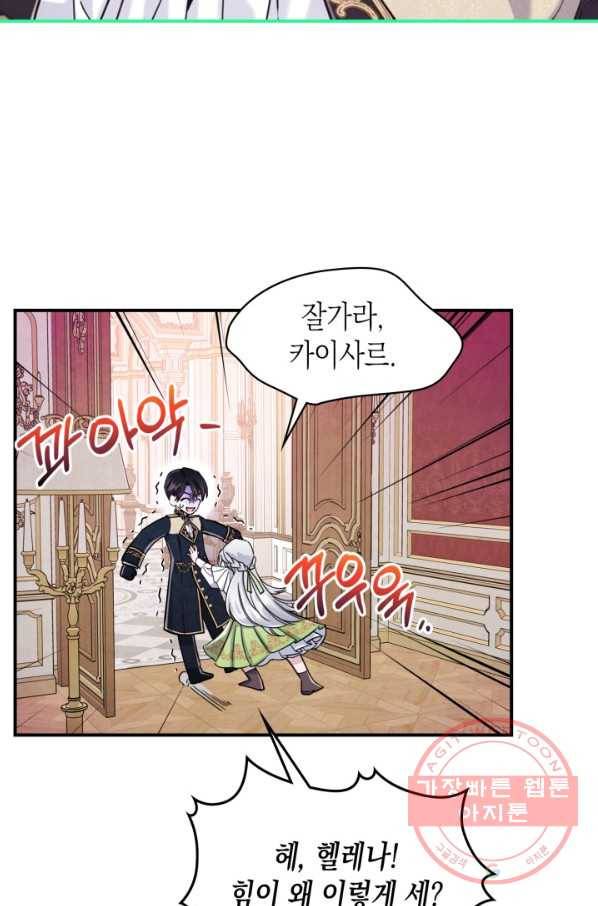 만렙 공녀는 오늘도 무료하다 21화 17
