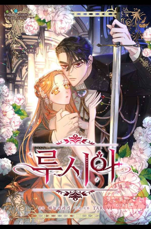 루시아 114화 1