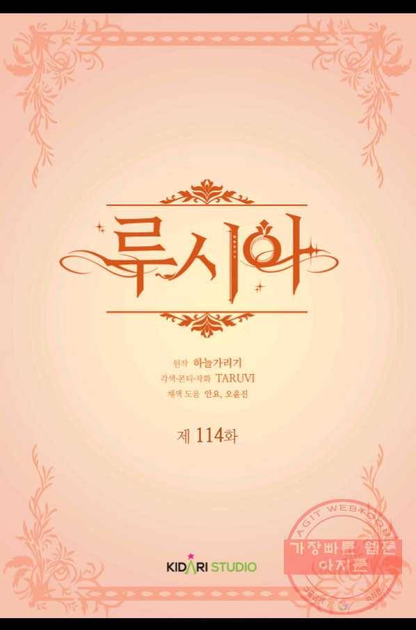 루시아 114화 2