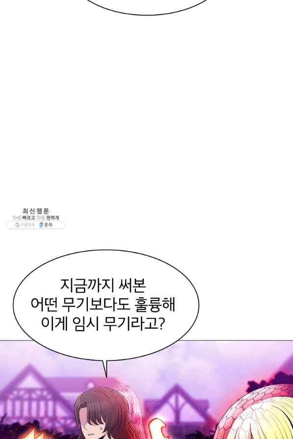 업데이터 68화 4