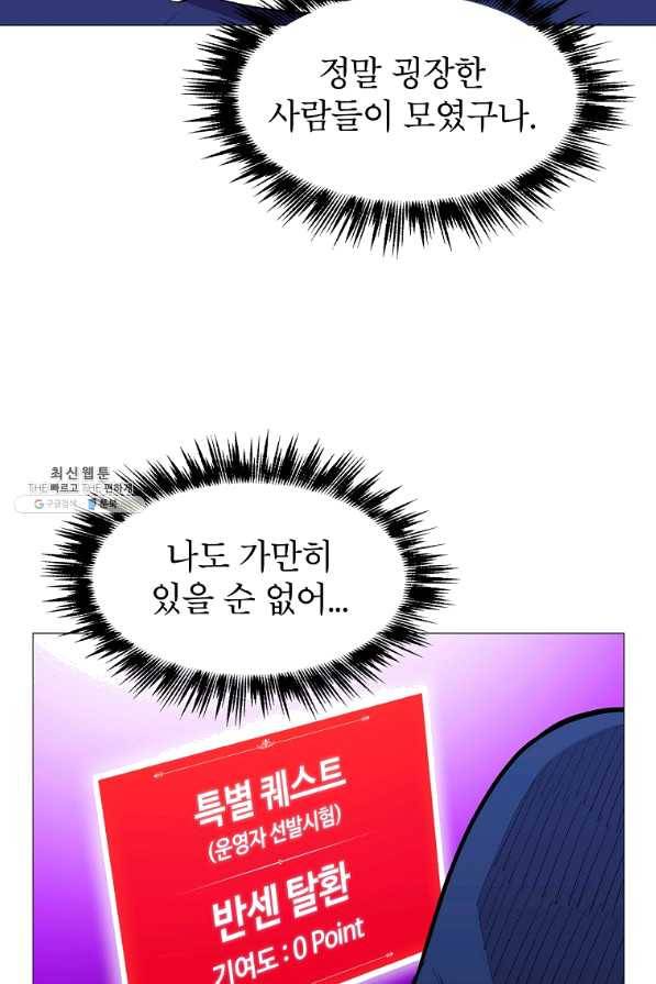 업데이터 68화 12