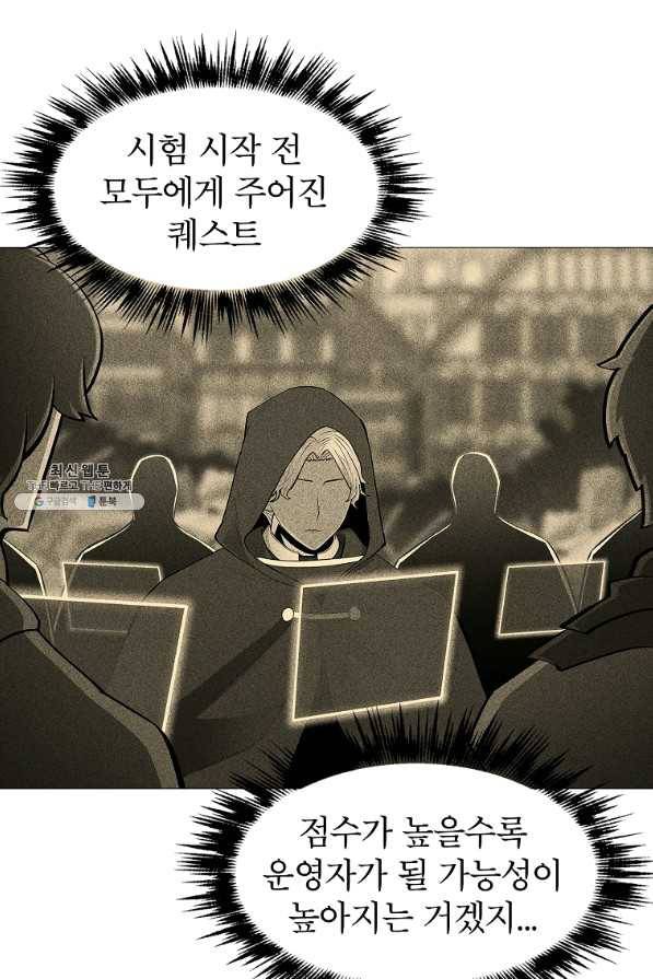업데이터 68화 14