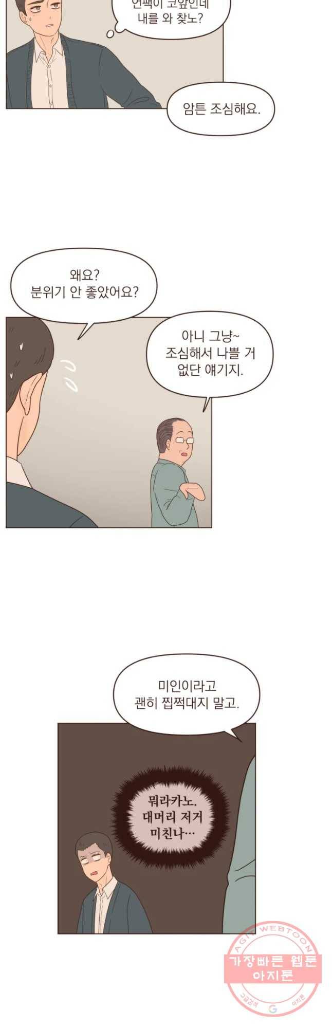 재벌과의 인터뷰 79화 Golden days 2