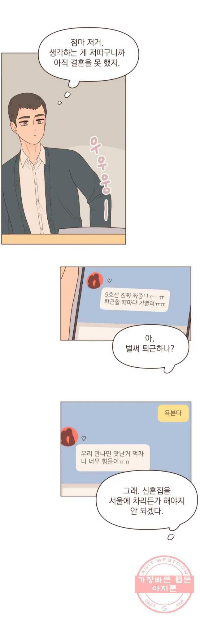 재벌과의 인터뷰 79화 Golden days 3