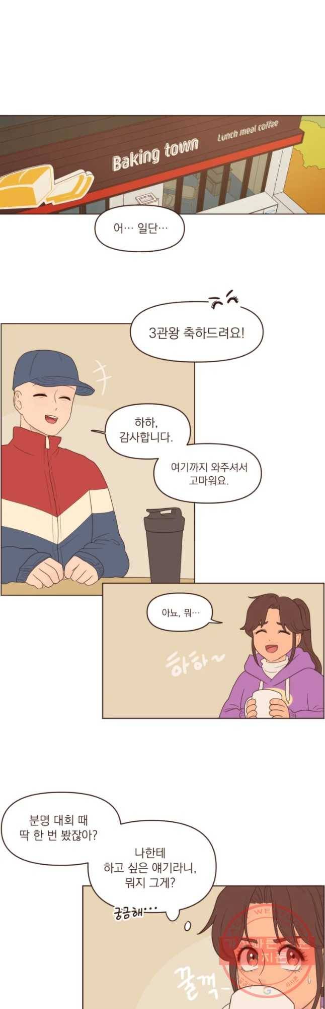 재벌과의 인터뷰 79화 Golden days 5