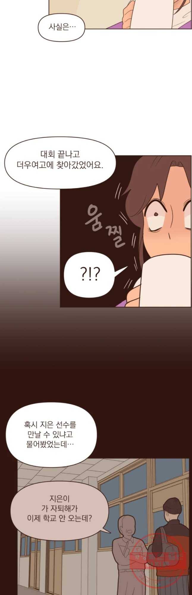 재벌과의 인터뷰 79화 Golden days 6