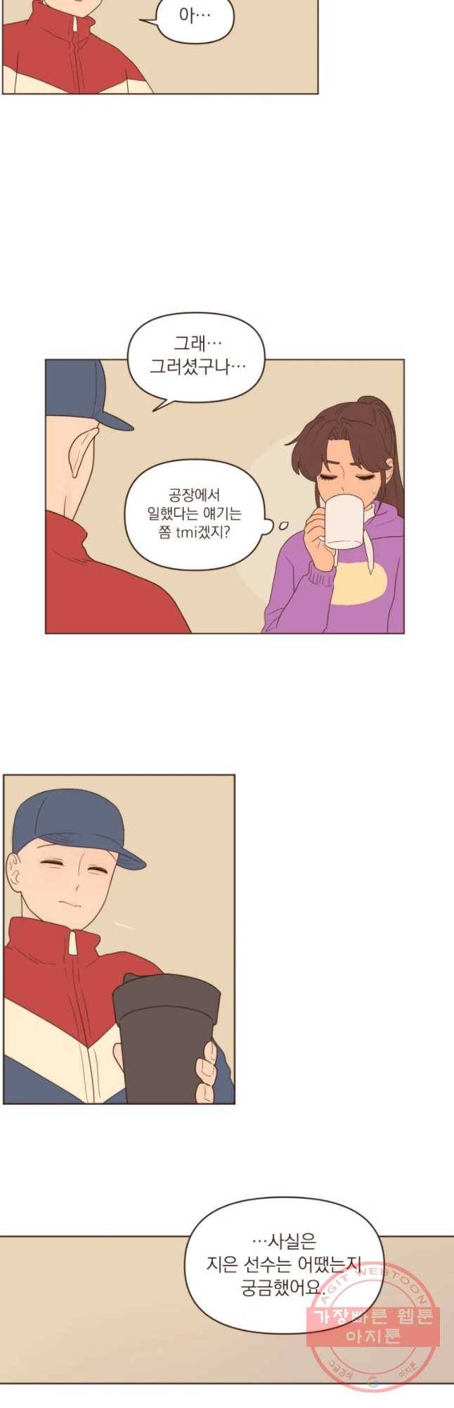 재벌과의 인터뷰 79화 Golden days 8